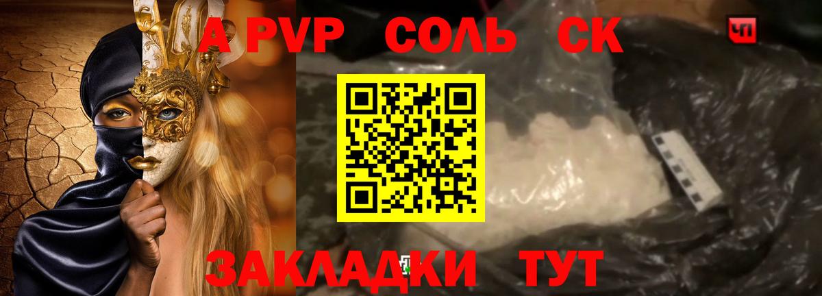 что такое наркотик  A PVP  Вход с VPN  A-PVP Соль  Хасавюрт  Альфа ПВП кристаллы  А ПВП СК 