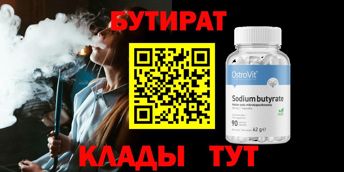 БУТИРАТ BDO 33%  Вход с VPN  Хасавюрт 