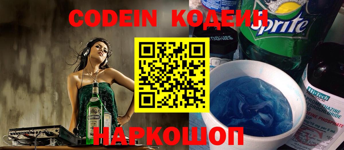 Codein Purple Drank Хасавюрт