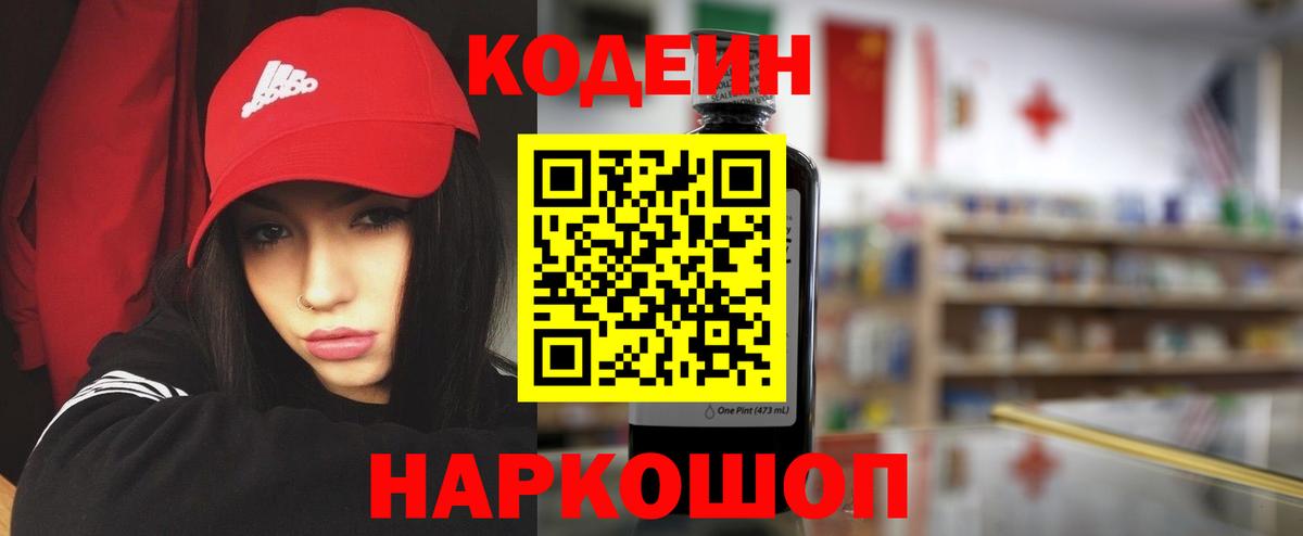 Кодеин напиток Lean (лин)  Вход с VPN  Хасавюрт 