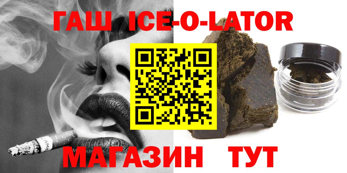 ГАШИШ ice o lator Хасавюрт