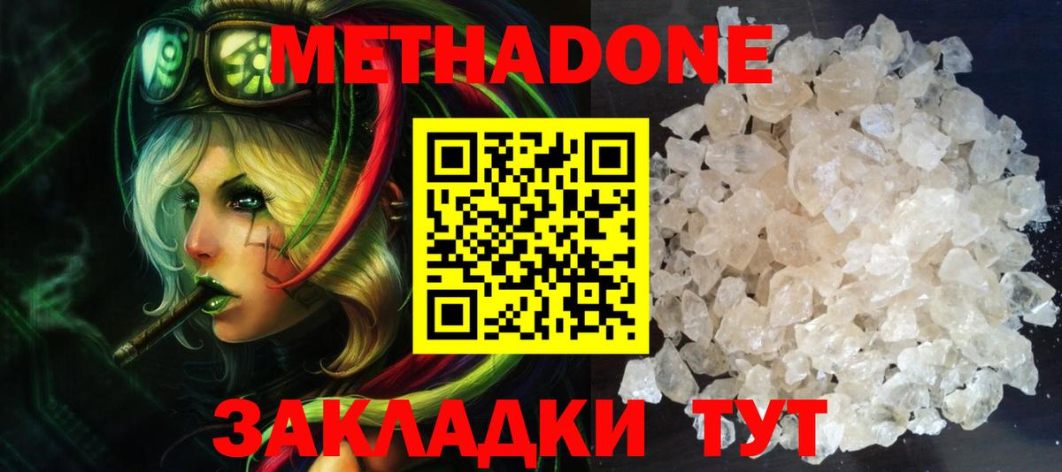 МЕТАДОН VHQ  Вход с VPN  Хасавюрт  МЕТАДОН methadone 
