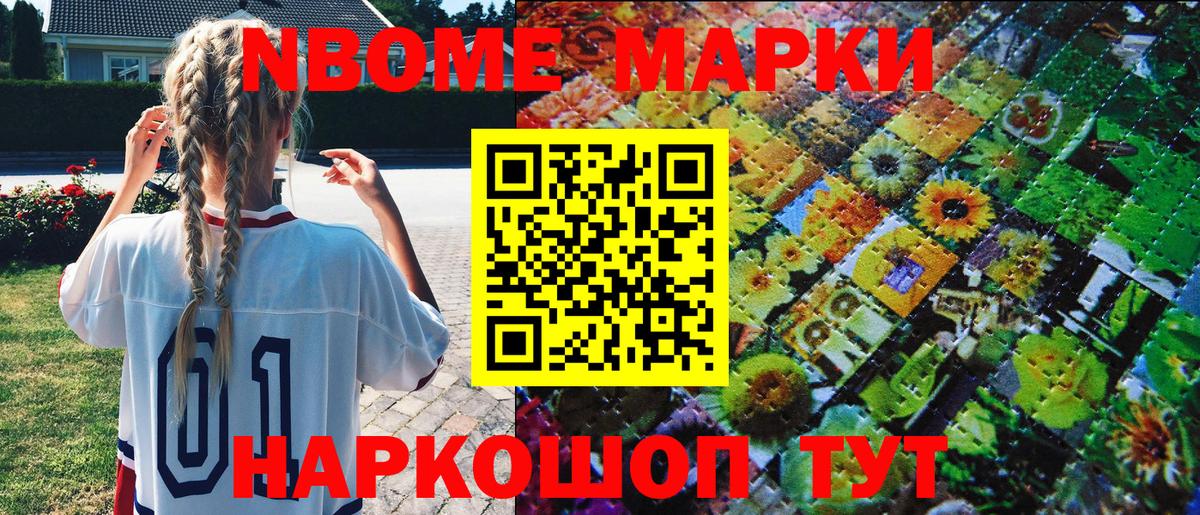 Марки N-bome 1,5мг Хасавюрт